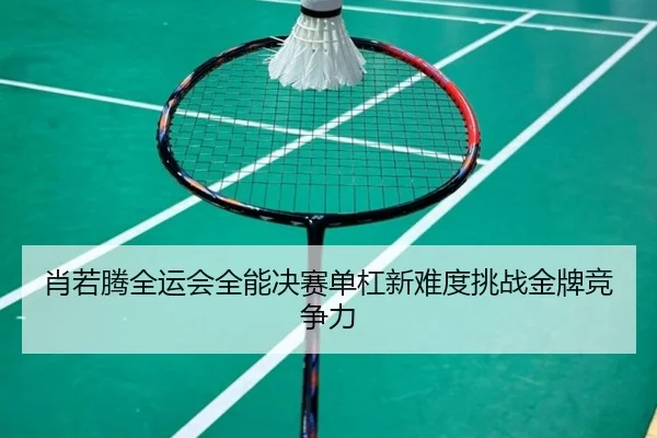 xiao-ruo-teng-quan-yun-hui-quan-neng-jue-sai-dan-gang-xin-nan-du-tiao-zhan-jin-pai-jing-zheng-li-2-913.jpg