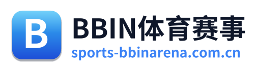 BBIN体育赛事